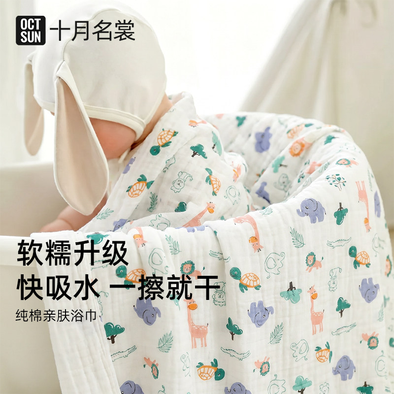十月名裳婴儿纱布浴巾新生宝宝a类纯棉6层包被超软全棉洗澡专用