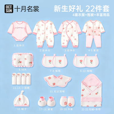 OCTSUN十月名裳新生婴儿夏季纯棉衣服礼盒套装满月送礼体面