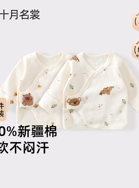 十月名裳半背衣初生婴儿a类纯棉52码新生的儿宝宝和尚服春秋长袖