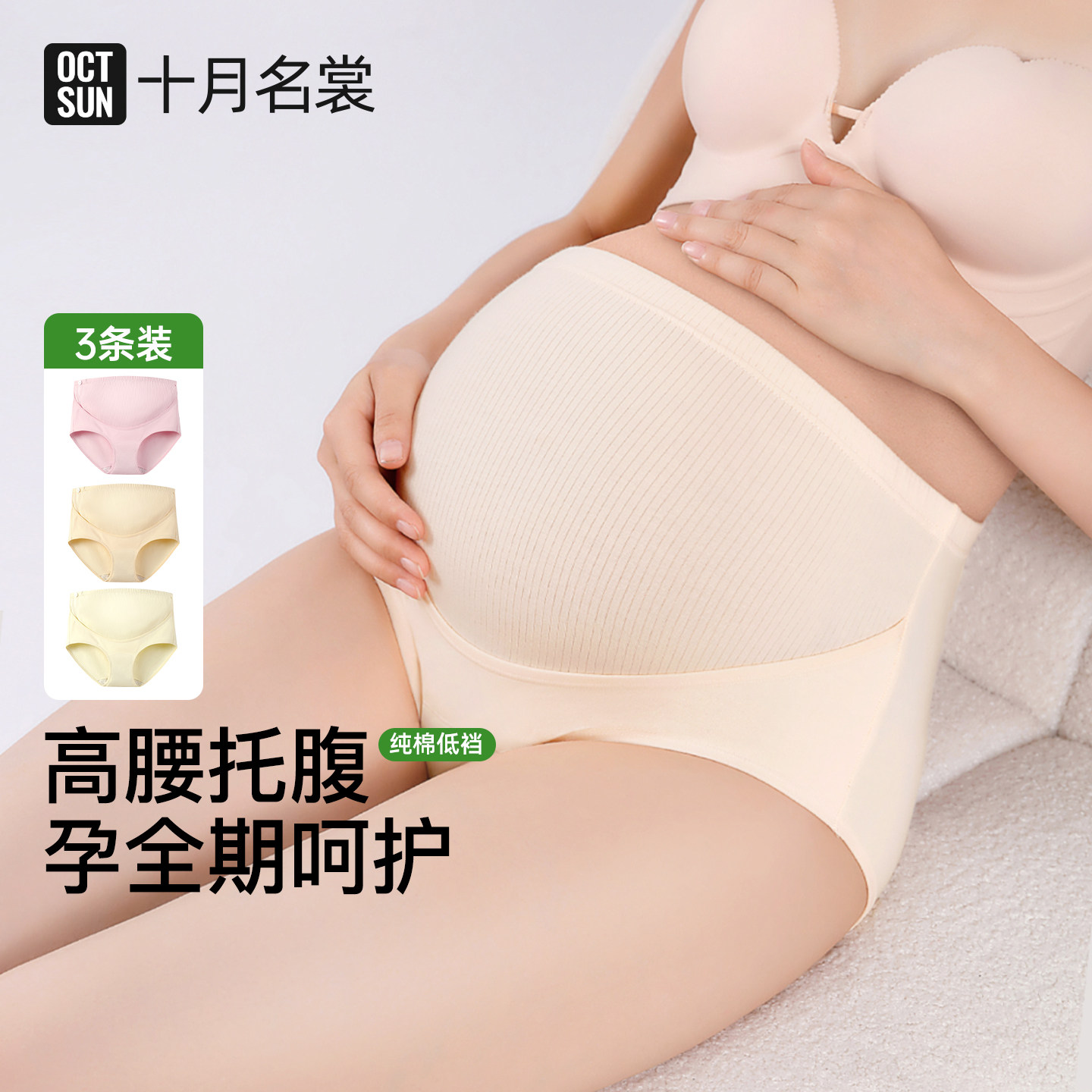 十月名裳纯棉孕妇内裤加长裆高腰托腹透气孕中晚期抑菌大码200斤图片