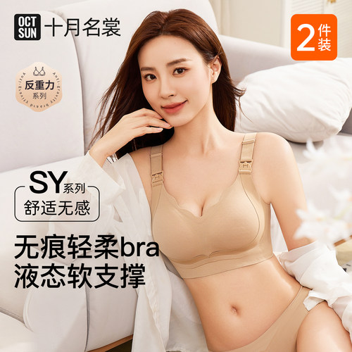 十月名裳孕妇哺乳内衣怀孕期产后喂奶专用文胸防下垂聚拢有型胸罩