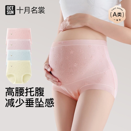 十月名裳提花高腰托腹益生菌底档孕妇内裤孕早中晚期透气无痕大码