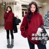 红色孕妇装 上衣 打底衫 毛衣秋冬时尚 洋气遮肚宽松半拉链套头中长款