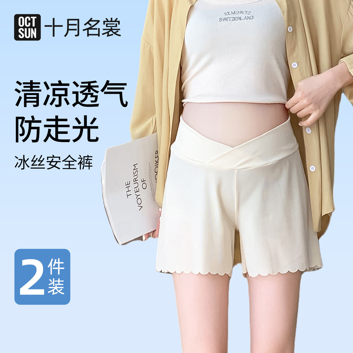 孕妇安全裤夏季薄款外穿冰丝低腰短裤防走光宽松大码打底裤子夏装