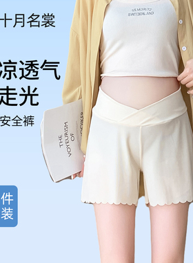孕妇安全裤夏季薄款外穿冰丝低腰短裤防走光宽松大码打底裤子夏装