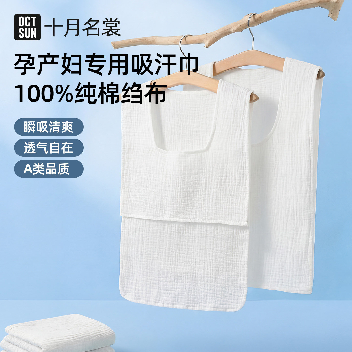十月名裳成人背心式纯棉纱布孕产妇双面吸汗巾透气吸汗干爽舒适