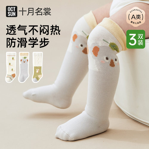 十月名裳新生婴儿长筒袜子小月龄0-3个月6秋冬季加厚高筒a类宝宝
