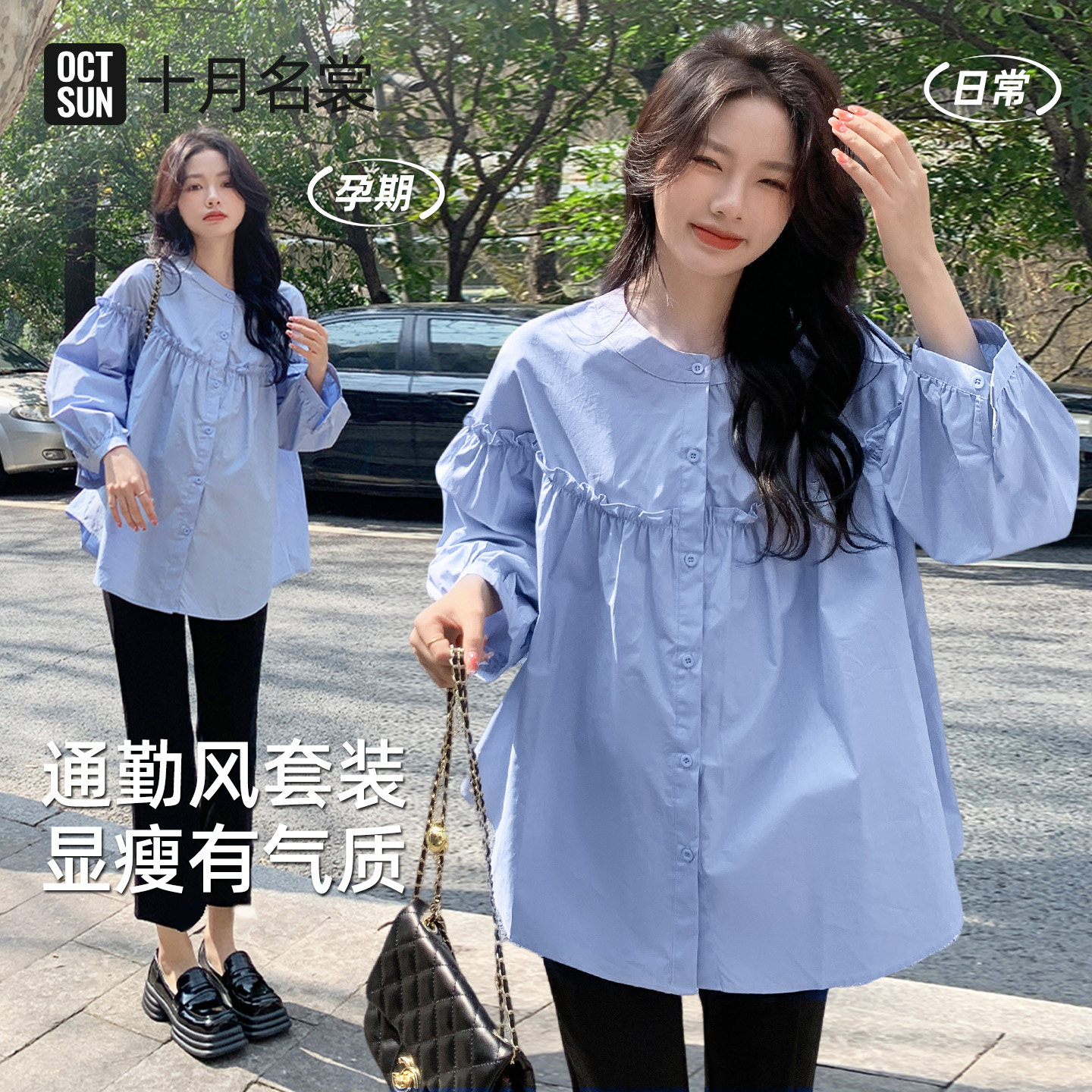 十月名裳孕妇套装秋春时尚宽松外出圆领哺乳衬衫直筒西装裤两件套