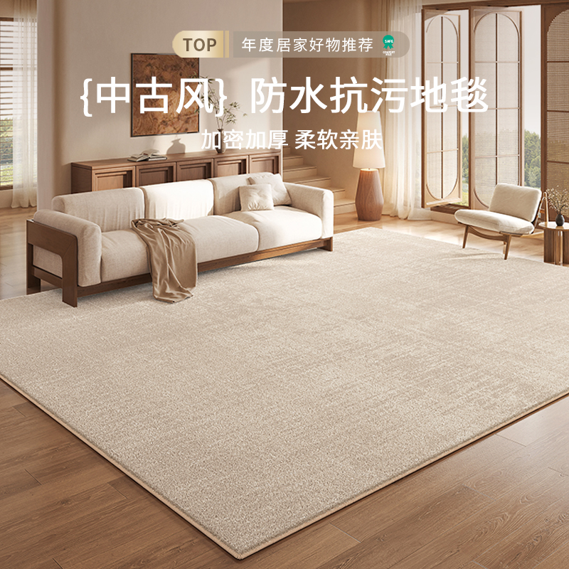 中古侘寂風輕奢免洗可擦客廳地毯