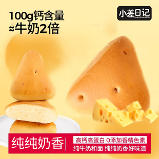 奶酪小面包奶香浓郁糕点办公室下午茶点心学生宿舍早餐代餐饱腹