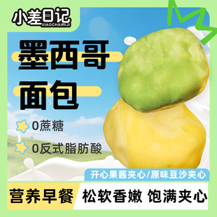 【裕豪麦】墨西哥面包开心果酱1000g整箱