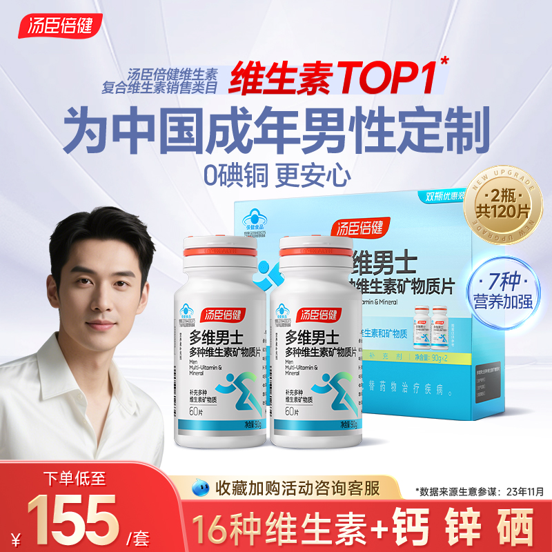 男士复合维生素咨询价更低