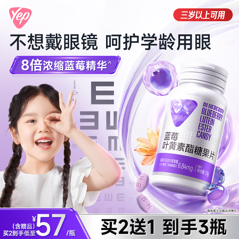 汤臣倍健儿童学生叶黄素酯