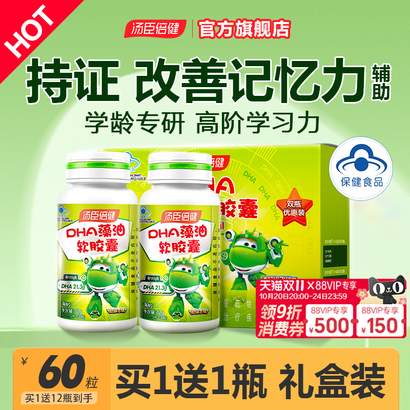 汤臣倍健儿童学生藻油DHA软胶囊