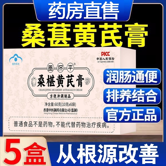 桑椹桑葚黄芪膏润膏肠非调理肠胃排憋畅通官方正品麦冬排便宿便