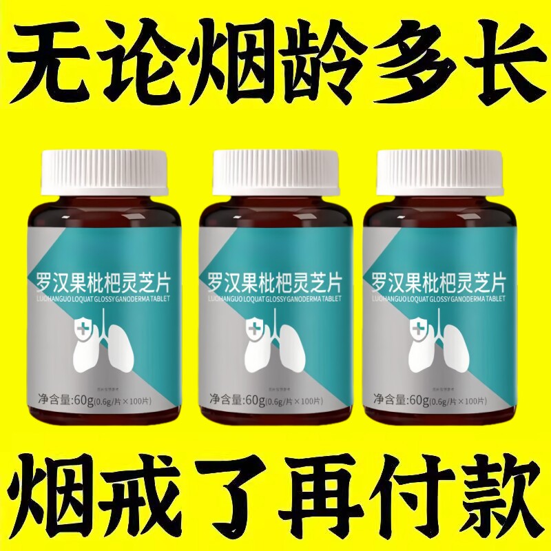 养肺清肺润肺】胖大海罗汉果枇杷片润喉护嗓止咳化痰多中药材提取