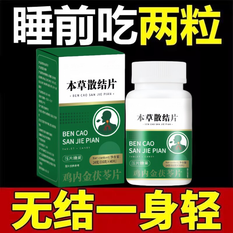 【专克各种结】顽固性结节本草散结片散结节片消肿甲状腺结乳腺结