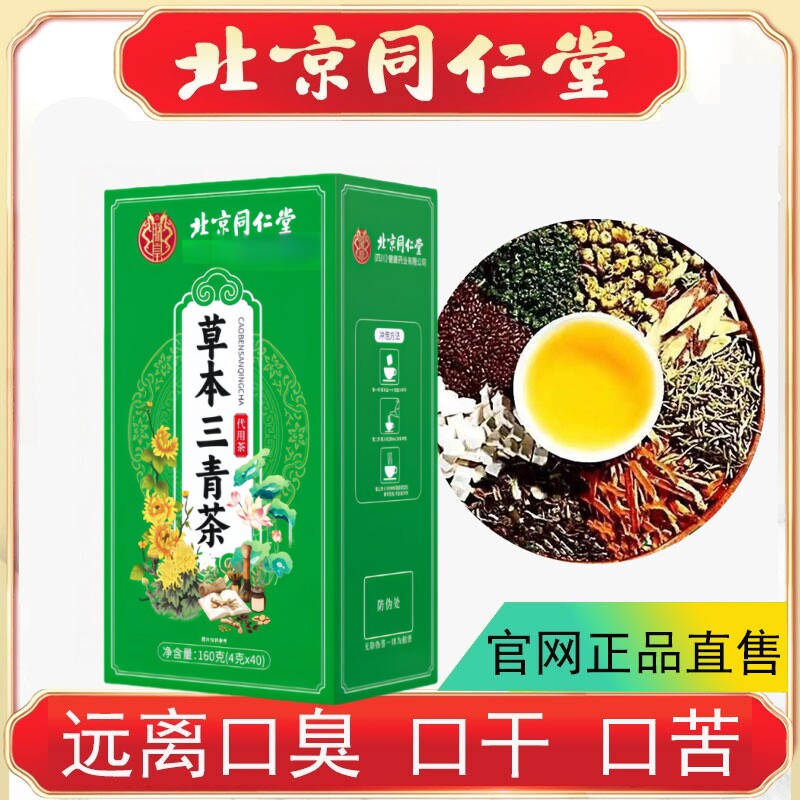 【调理脾胃】草本三清茶去口气臭调理肠胃除口干肝火旺盛养生茶