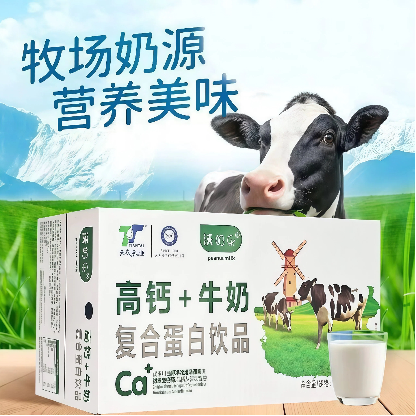 老人儿童营养高钙+牛奶整箱24盒