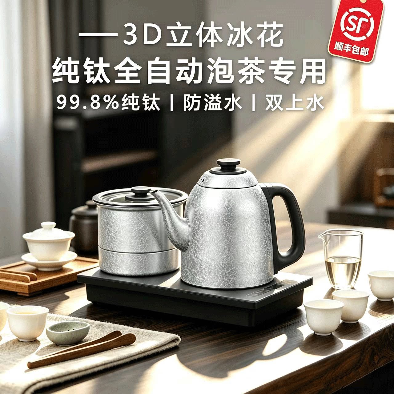 纯钛冰花防溢电茶炉变频恒温全自动上水一体泡茶专用嵌入式烧水壶