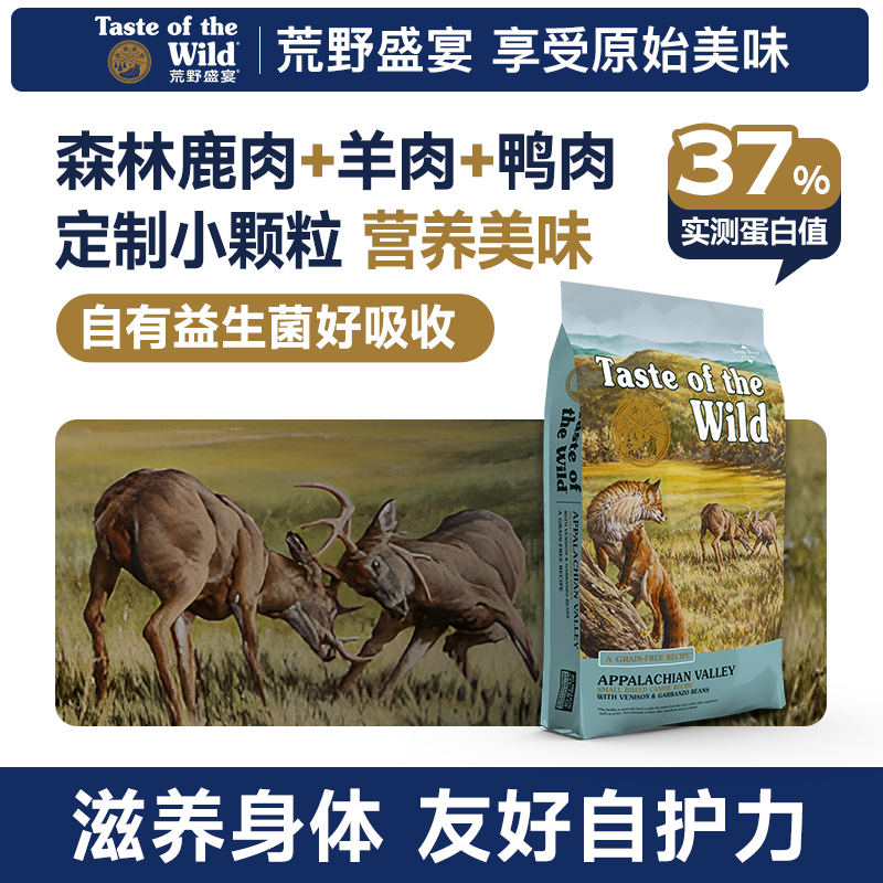 【送试吃】荒野盛宴美版无谷中小型犬小颗粒鹿肉羊肉狗粮成犬犬粮