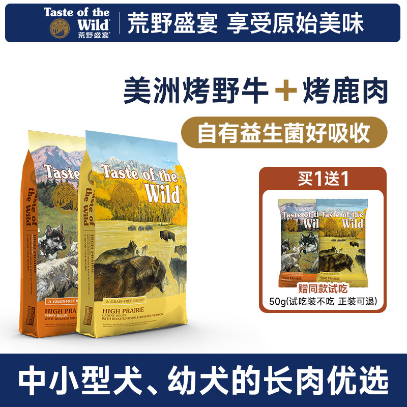【下单送试吃】荒野盛宴犬粮烤野牛烤鹿肉幼粒全犬标粒成犬狗粮