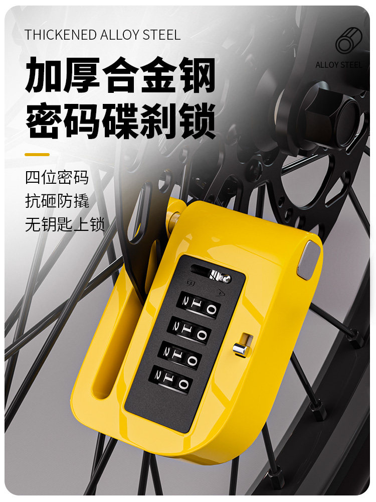 人民电器密码碟刹锁摩托车防盗电瓶电动车刹车盘锁山地车自行车锁