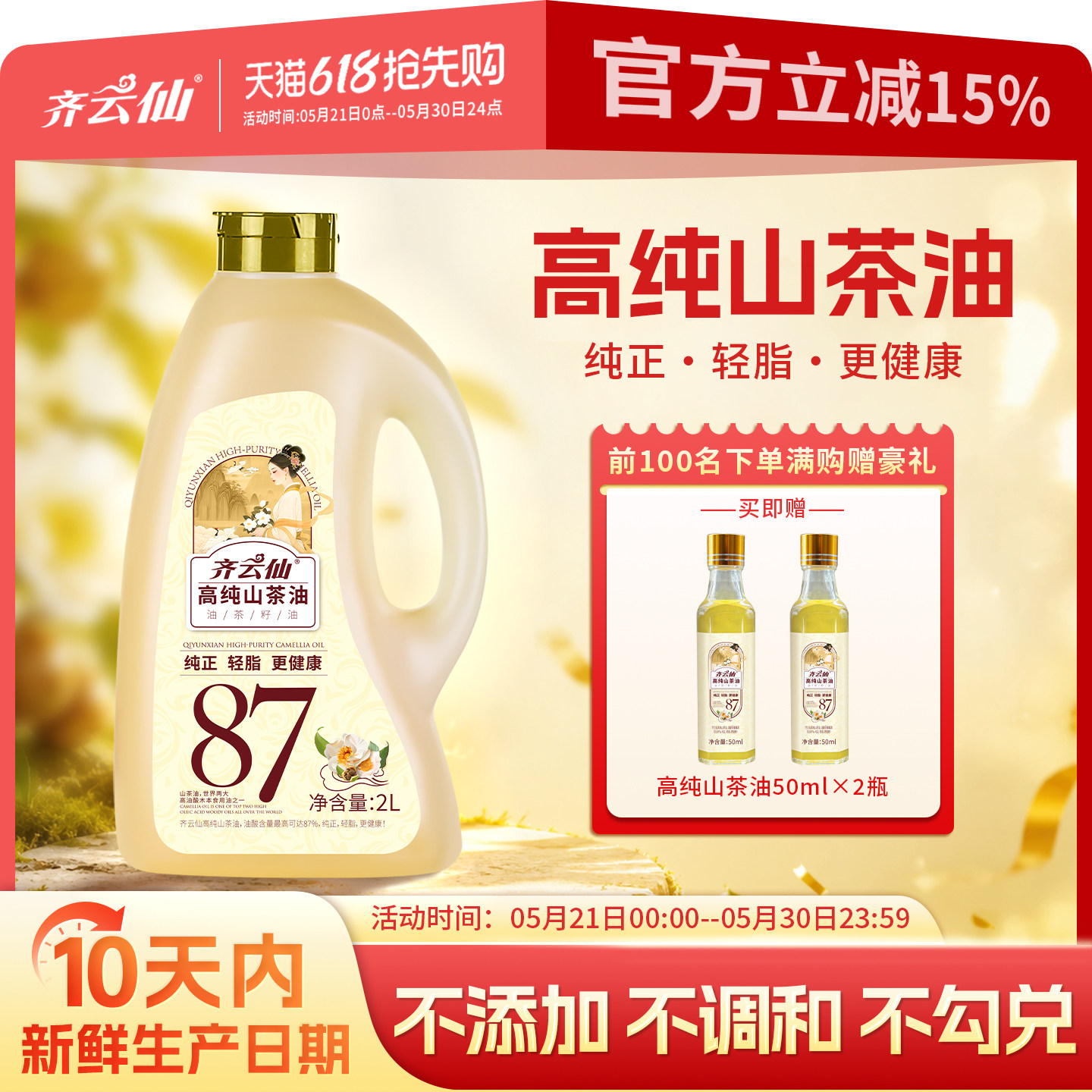 齐云仙纯正宗天然山茶油2L婴儿童辅食用油官方旗舰店正品油茶籽油