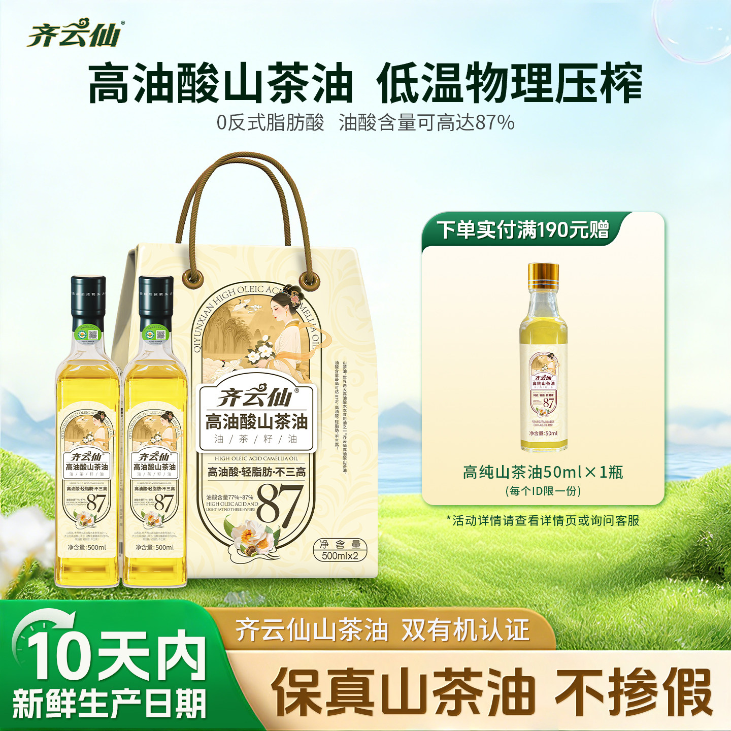 【礼盒】齐云仙山茶油年货送礼