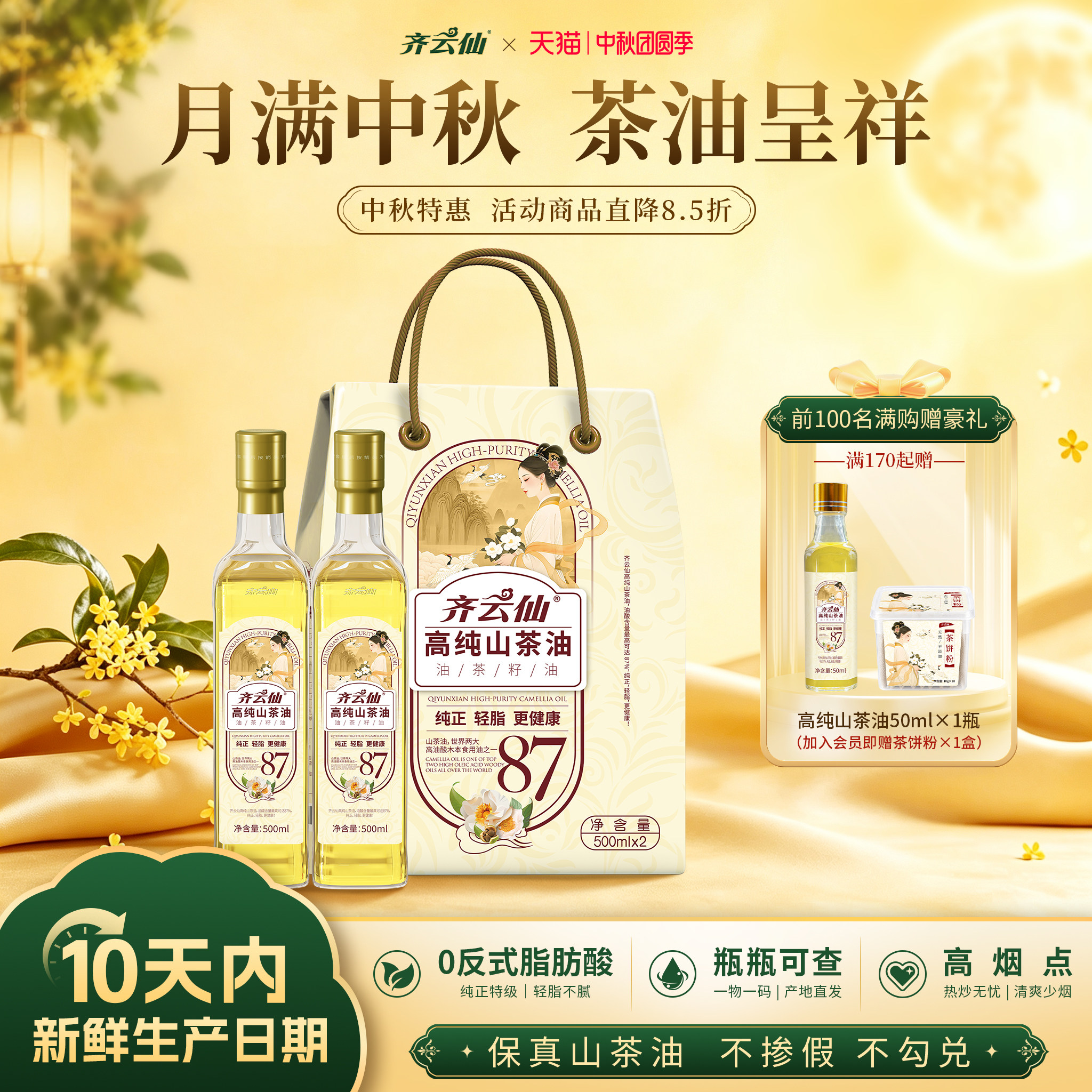 【礼盒】齐云仙山茶油送礼必备