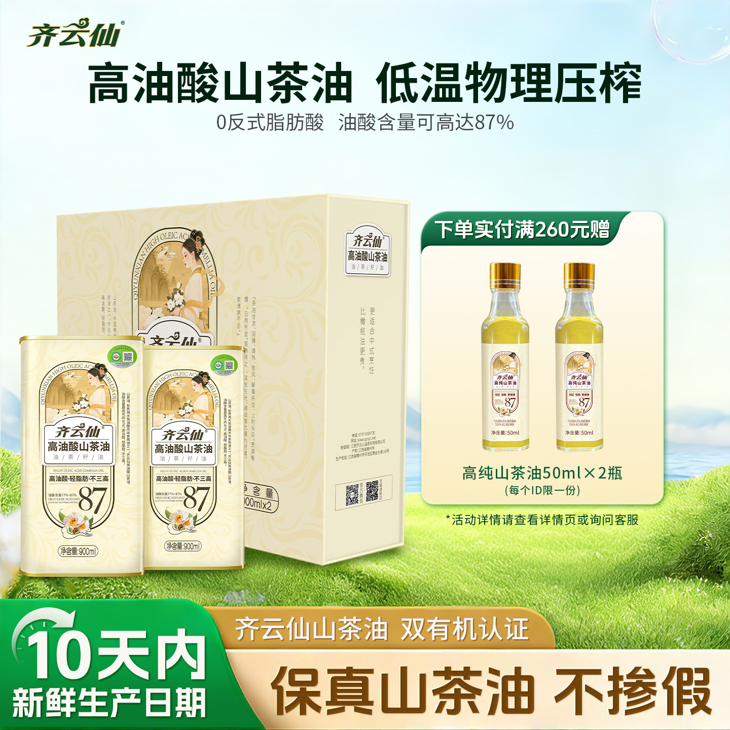 【礼盒】齐云仙山茶油送礼必备