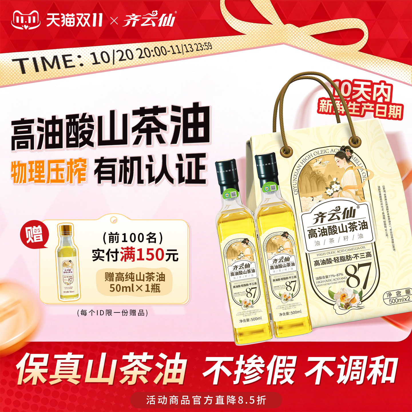 【礼盒装】齐云仙有机高油酸山茶油500ml*2瓶 茶籽油送礼年货福利