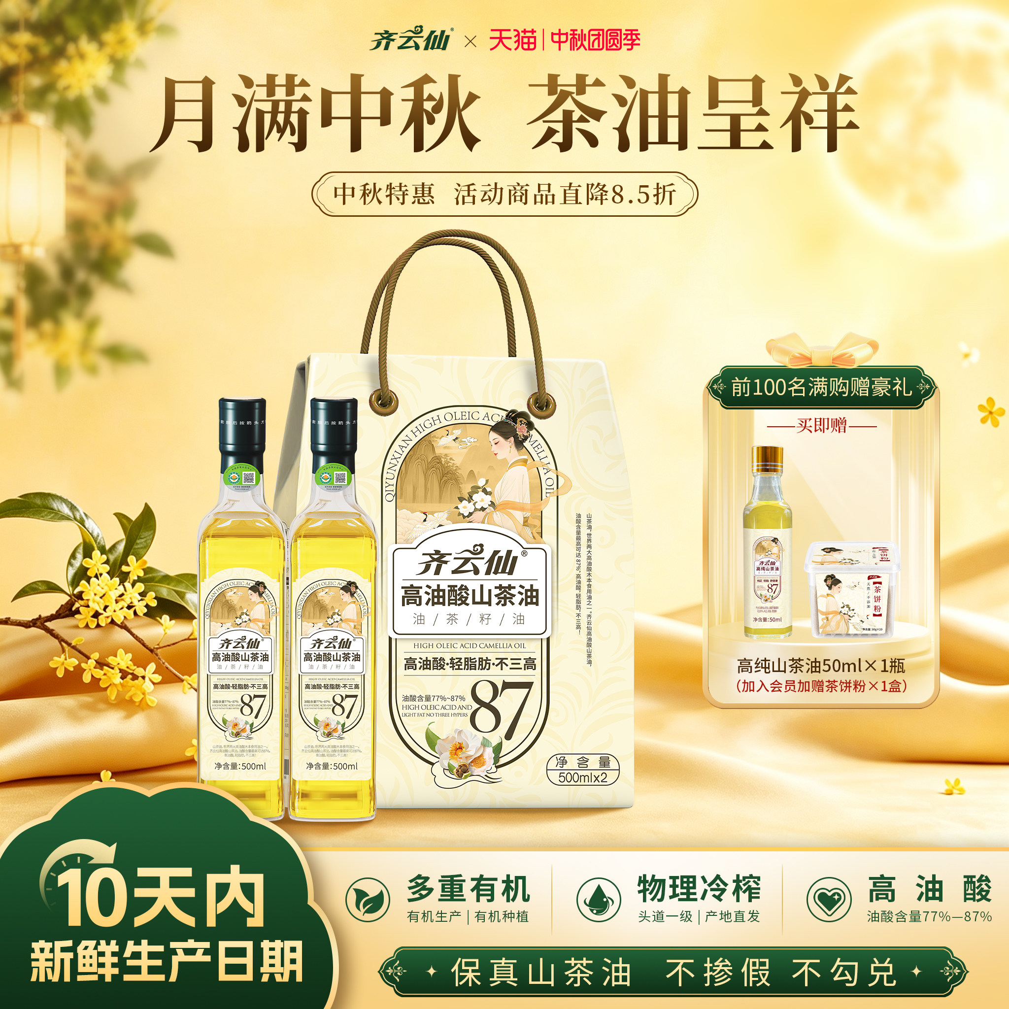 【礼盒】齐云仙山茶油年货送礼
