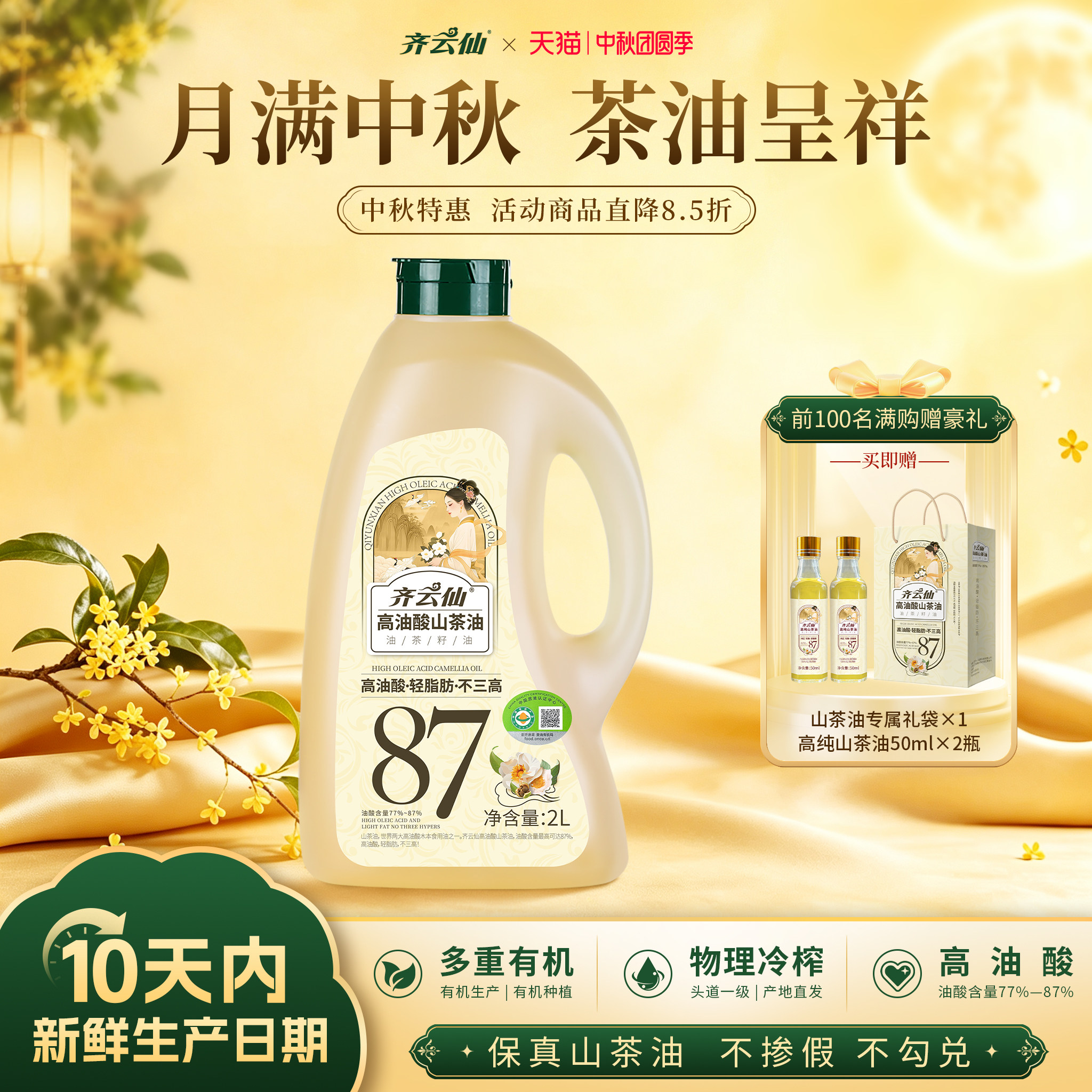 齐云仙高油酸山茶油2L日期新鲜