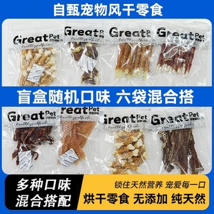 吉物创科自甄纯天然无添加狗狗奖励零食烘干盲盒随机口味混合搭配