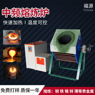 厂家定制中频电磁感应加热设备熔炼金银铜管金属中小型高频熔炼炉