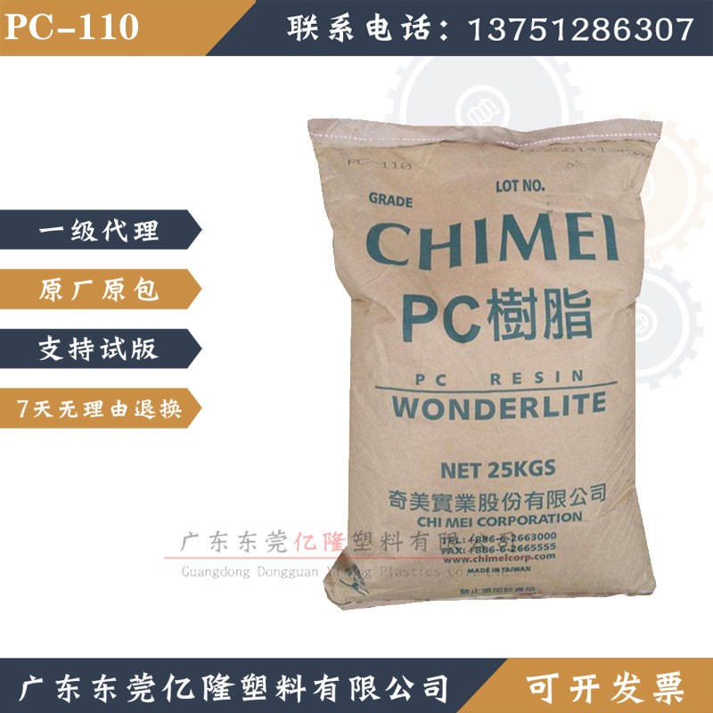 pc-110透明级高刚性 注塑阻燃树脂 聚碳酸酯塑胶原料颗粒