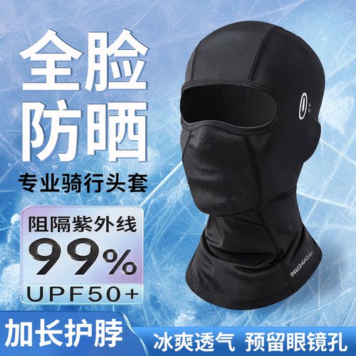 骑行全脸防晒头套UPF50+冰丝