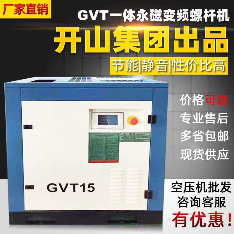 永磁变频螺杆空压机GVT7.5/15/22/37KW一体轴空气压缩泵智能变频