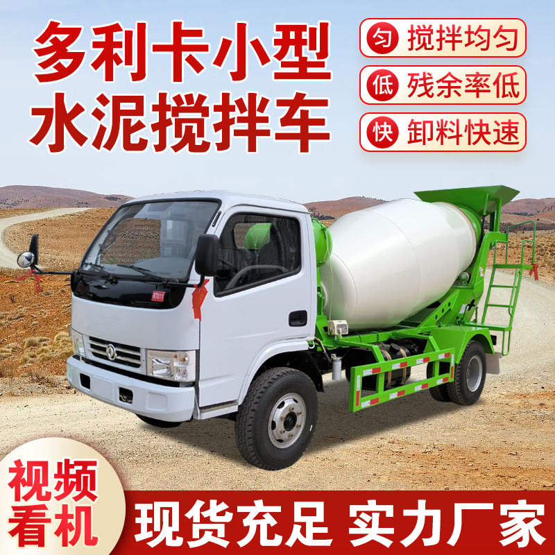 东风5方混凝土搅拌罐车修桥修路后驱水泥搅拌机 多利卡商混运输车