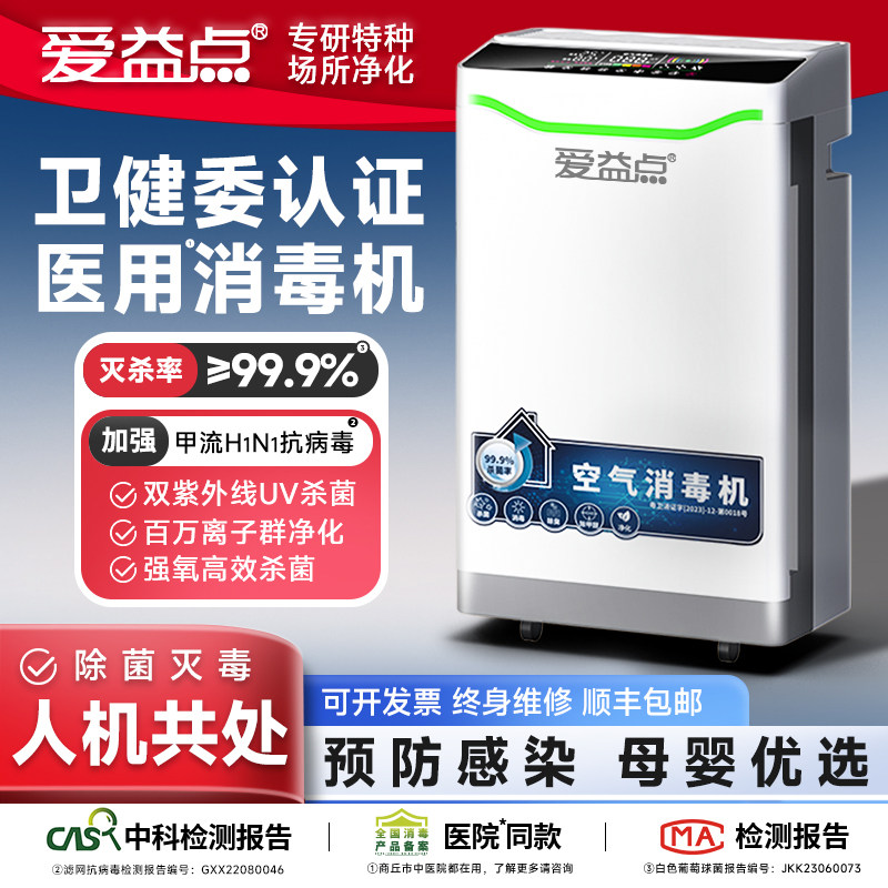 医用空气消毒机家用医院诊所移动等离子紫外线医疗杀菌专用净化器