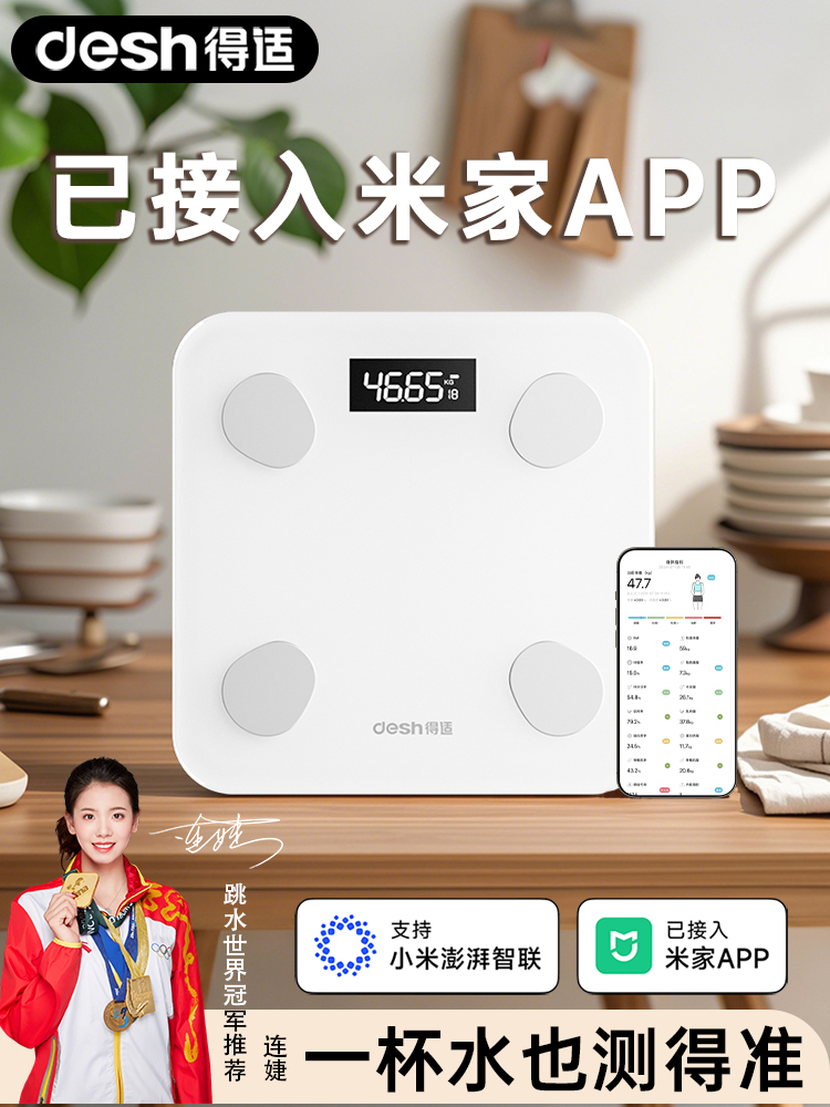 已连接米家App体重秤家用精确智能小体脂秤减肥专用体秤