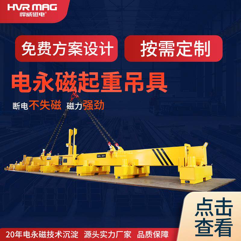工业钢板磁铁起重吊具电永磁起重器中厚板起重机械悍威定制