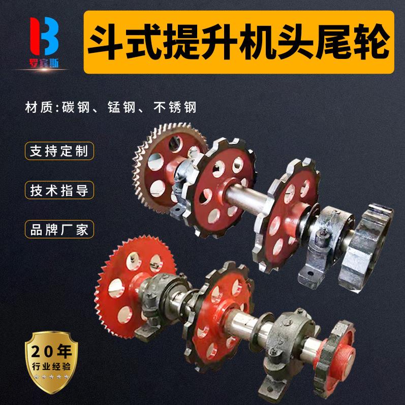 定制NE斗式提升机上下链轮板链斗提机头轮尾轮上料机配件传动总成