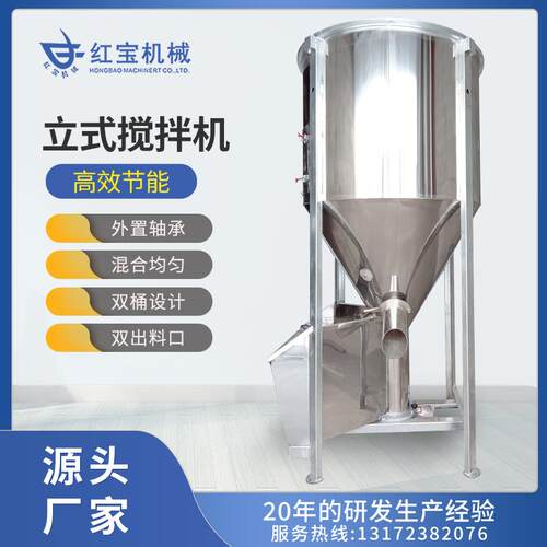 厂家供应塑料颗粒搅拌机塑料橡胶颗粒立式塑料颗粒拌料搅拌机
