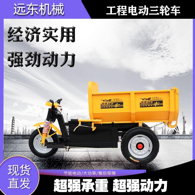 现货工程电动三轮车干电自卸翻斗车爬坡农用车工地电动三轮车方斗