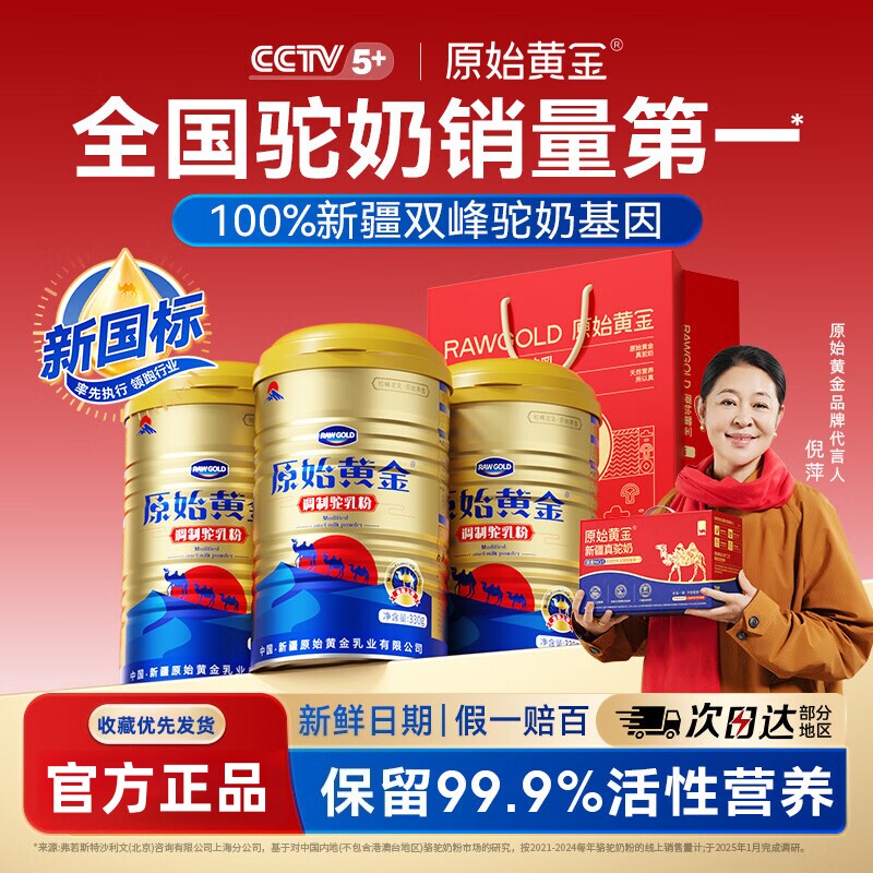 原始黄金调制驼奶粉官方旗舰店