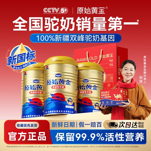原始黄金调制驼奶粉官方旗舰店
