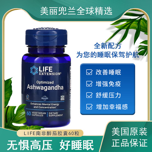 Life南非醉茄胶囊抗压减压