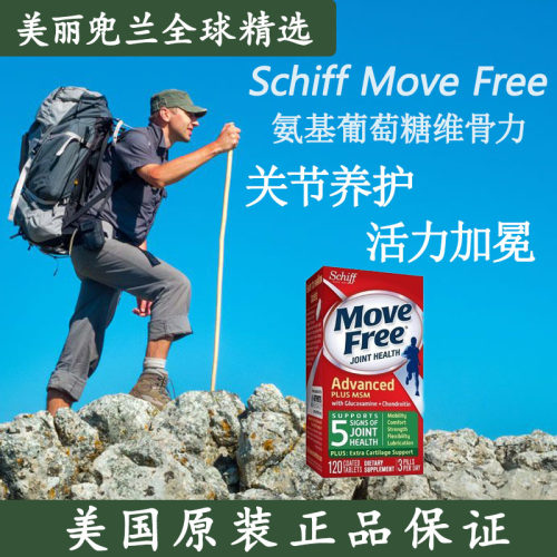 SchiffMoveFree维骨力绿瓶